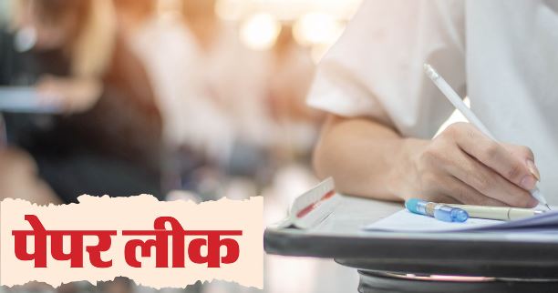 देहरादून- विवि ने दो परीक्षाएं रद्द कीं, प्रोफेसर पर व्हाट्सएप और पोर्टल पर प्रश्नपत्र साझा करने का आरोप