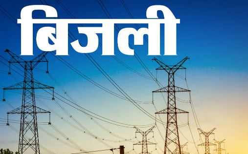 हरिद्वार- विवादित संपत्ति पर किरायेदार को बिजली कनेक्शन का है अधिकार, विद्युत लोकपाल के दो अहम फैसले