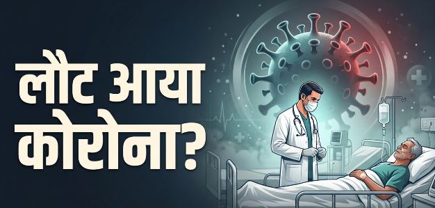 मिला कोरोना का मरीज: इस शहर में मिली संक्रमित महिला, ये लक्षण आए सामने, अस्पताल में भर्ती