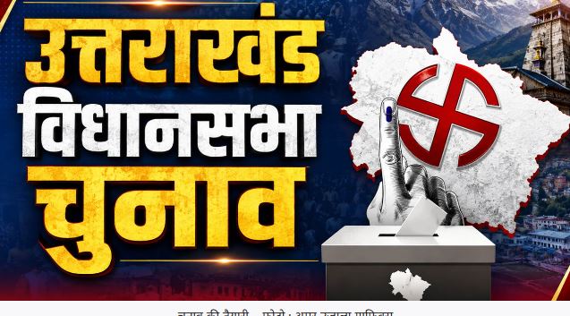 देहरादून- विधानसभा चुनाव की तैयारियां शुरू, बिहार से पहुंचीं EVM, अगले महीने अधिकारियों का प्रशिक्षण