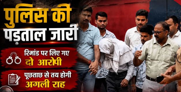 राममंदिर चढ़ावा चोरी: 2आरोपियों को रिमांड पर लेकर जेल से निकली पुलिस, पूछताछ में खुल सकते हैं कई राज