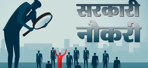 उत्तराखंड में सरकारी नौकरी का सुनहरा मौका, कर एवं राजस्व निरीक्षक के पदों पर निकली भर्ती, आवेदन शुरू
