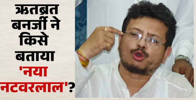 ममता के लिए नई मुश्किल?: ‘पार्टी के पैसे से खरीदी संपत्ति, फिर किराया दिया’, ऋतब्रत ने TMC पर क्या आरोप लगाए?