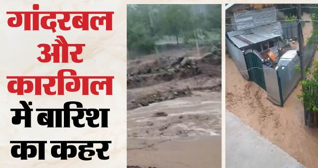 जम्मू-कश्मीर- बारिश बनी आफत: गांदरबल में फटा बादल, कारगिल में फ्लैश फ्लड का कहर, कई घर व खेती को नुकसान