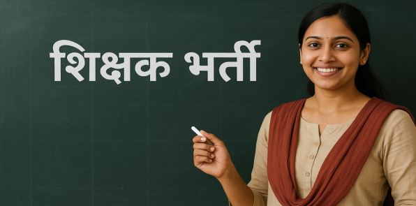 Naukri 2026: UP में 62 हजार सरकारी नौकरियों की तैयारी, TGT-PGT समेत कई भर्तियां जल्द