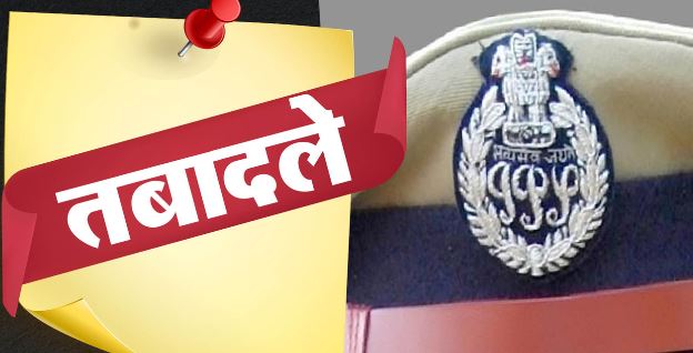 UP में बड़े पैमाने पर प्रशासनिक तबादले,यूपी पुलिस में धड़ाधड़ तबादले, 125 डिप्टी एसपी इधर से उधर, देखें किसे कहां मिली तैनाती