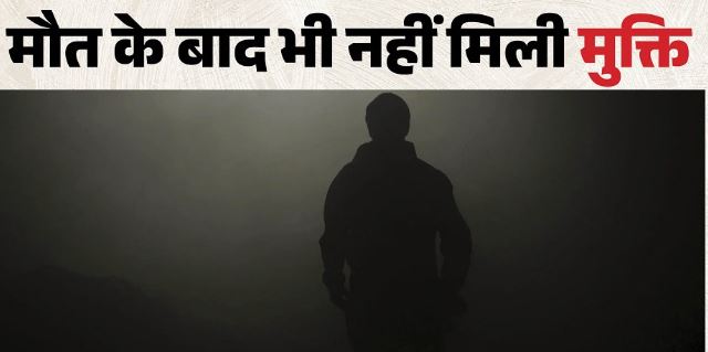 हैरान करने वाला मामला- मृतक का भी तबादला? विभाग को तीन बार सूचना देने के बावजूद नहीं सुधरे रिकॉर्ड