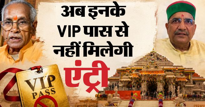 चंपत राय समेत तीन की सिस्टम आईडी निष्क्रिय, चढ़ावा गणना की नई व्यवस्था लागू, नए CEO की जल्द होगी नियुक्ति