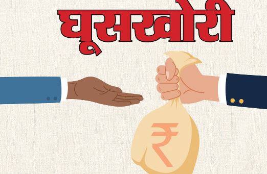 हिमाचल- सीबीआई की बड़ी कार्रवाई, मनाली में 93 हजार रिश्वत लेते सेना का गैरिसन इंजीनियर गिरफ्तार