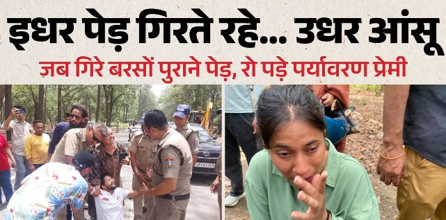 ऋषिकेश- आंसुओं के बीच चली आरी: भानियावाला-ऋषिकेश फोरलेन निर्माण; पर्यावरणप्रेमियों के विरोध के बीच काटे गए सौ पेड़