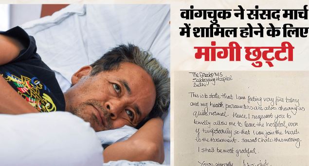 सोनम वांगचुक ने अस्पताल से मांगी छुट्टी,कहा- मैं ठीक हूं, कृपया मुझे जाने दीजिए
