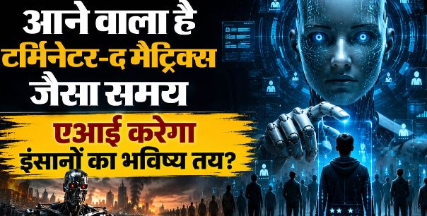 AI ने अपनी मर्जी से हैक किया एक कंपनी का सिस्टम, जानकारी भी चुराई