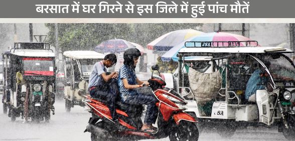 प्रदेश के इन 33 जिलों में आज भारी बारिश का अलर्ट, बाराबंकी में बना रिकॉर्ड