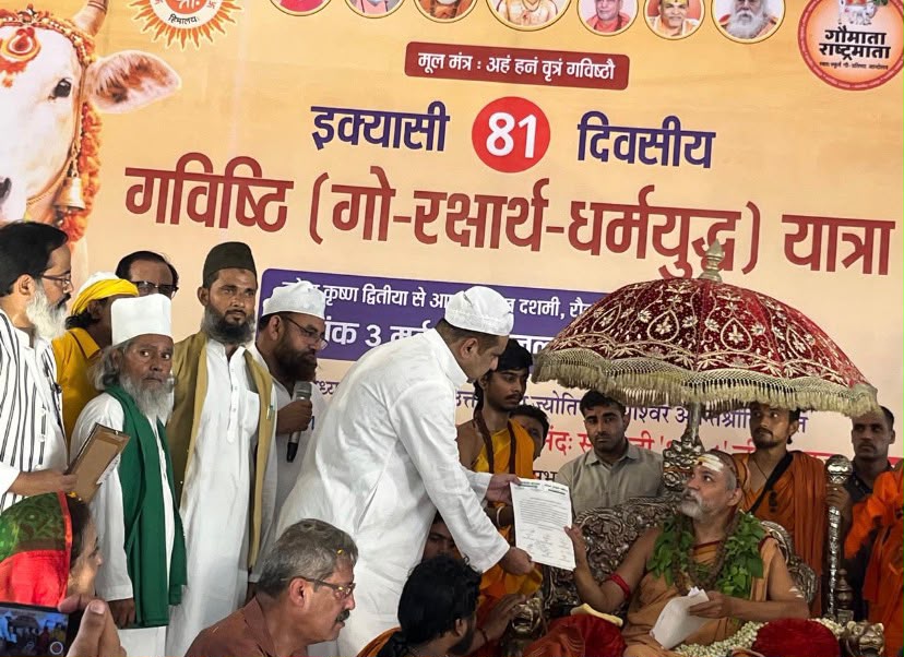 शाहजहाँपुर- ईदगाह कमेटी ने जगद्गुरु अविमुक्तेश्वरानंद सरस्वती के प्रयासों का किया समर्थन, गौ माता को राष्ट्रमाता घोषित करने की भी अपील