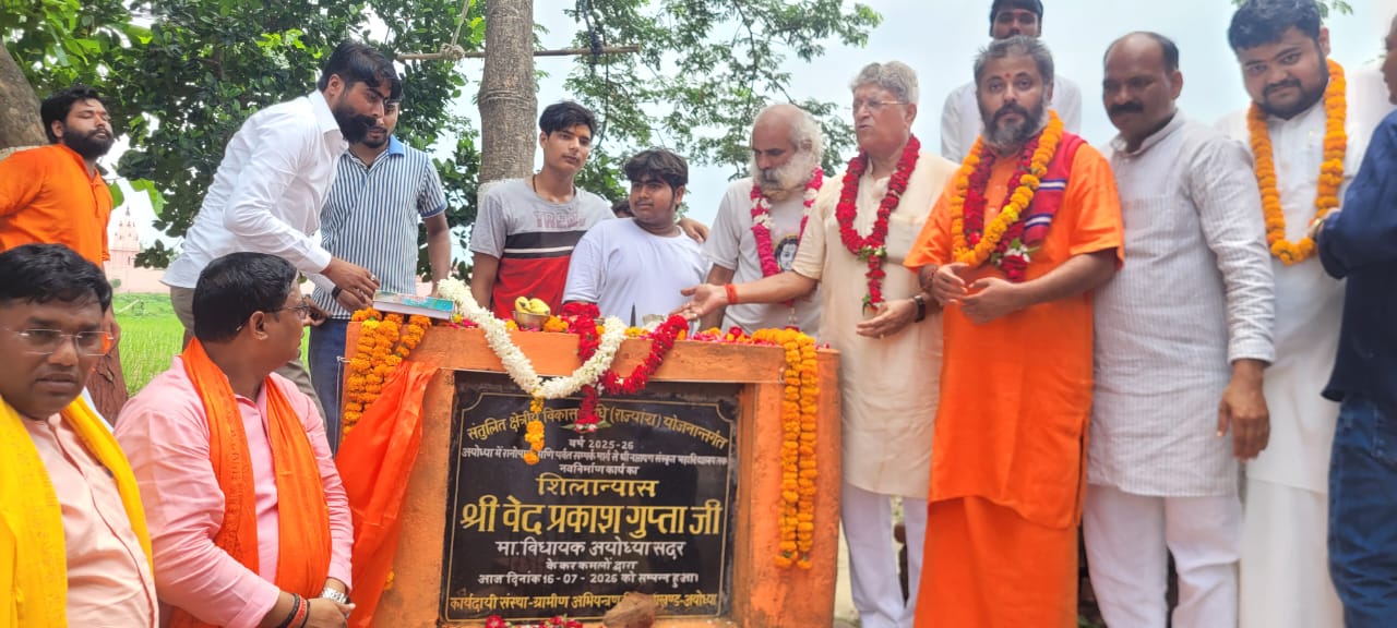 अयोध्या- ढाई करोड़ की लागत से चार सड़कों के निर्माण का विधायक वेद प्रकाश गुप्ता ने किया शिलान्यास
