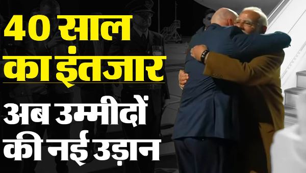 40 साल बाद भारत के कोई PM न्यूजीलैंड पहुंचे, PM मोदी का दौरा क्यों अहम, क्या उम्मीदें?