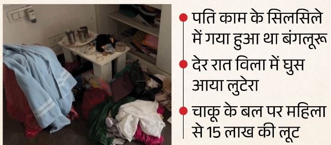 ग्रेटर नोएडा- हाई-प्रोफाइल सोसाइटी में लूटपाट: पति गया बंगलूरू, विला में घुस आया लुटेरा, चाकू दिखा महिला से 15 लाख की लूट