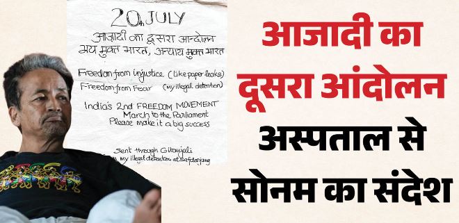 20 जुलाई को आजादी का दूसरा आंदोलन’:- वांगचुक का नया संदेश, फिर बढ़ेगा आंदोलन? पत्नी गीतांजलि के जरिए भेजा खास मैसेज
