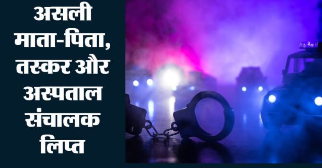 दिल्ली में बाल तस्करी: एक और अंतरराज्यीय गिरोह का भंडाफोड़, चार बच्चों को बचाया, 10 आरोपी भी गिरफ्तार