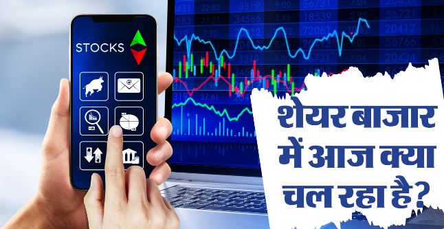 Market Update: सेंसेक्स 550 अंक से अधिक गिरा, निफ्टी 24,100 से नीचे, जानिए क्या है बाजार का पूरा हाल