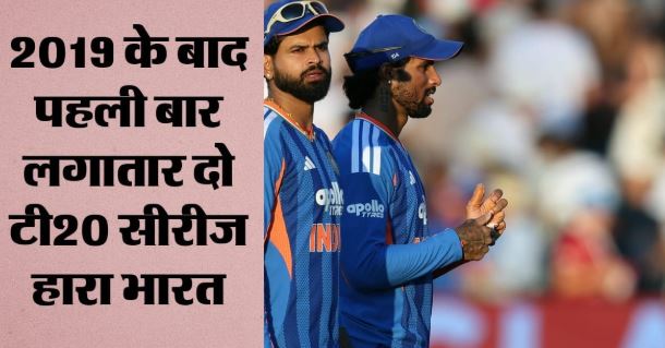 IND vs ENG: भारत से पहली बार 2+ मैचों की T20 सीरीज जीता इंग्लैंड, गेंदें शेष रहते हुए टीम की तीसरी बड़ी हार