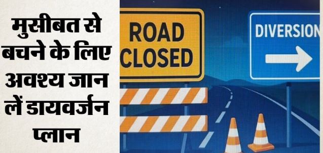 कांवड़ यात्रा रूट डायवर्जन-: मेरठ एक्सप्रेसवे, दिल्ली-देहरादून हाईवे पर 29 से नहीं चलेंगे भारी वाहन