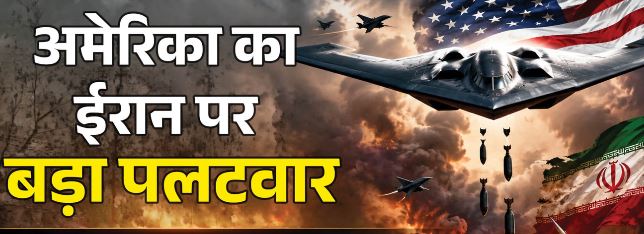 पश्चिम एशिया में बढ़ा तनाव,ईरान के कई ठिकानों पर बरसाए बम; पश्चिम एशिया में माहौल क्या?