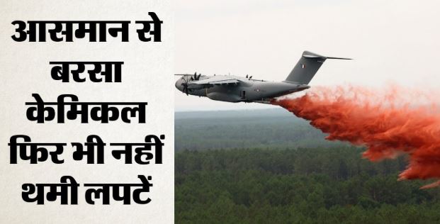 फ्रांस-स्पेन में आग का तांडव: 2.5 लाख+ लोगों ने घर छोड़े, सैकड़ों एकड़ जंगल खाक, राष्ट्रपति मैक्रों क्या बोले