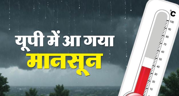 प्रदेश में कल से सक्रिय होगा मानूसन, आज इन 59 जिलों में बारिश-वज्रपात का अलर्ट जारी, जानिए पूर्वानुमान