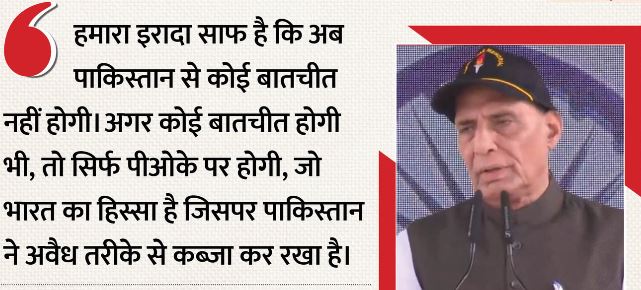 कारगिल से रक्षा मंत्री राजनाथ का पाकिस्तान को दो टूक: बोले-बात होगी तो सिर्फ POK पर, हर दुस्साहस का मिलेगा करारा जवाब