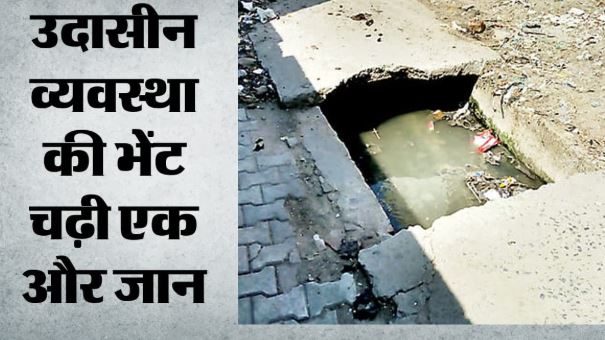 नोएडा प्राधिकरण की लापरवाही फिर जानलेवा साबित, जलभराव में टूटा स्लैब, नाले में गिरकर एक और इंजीनियर की मौत