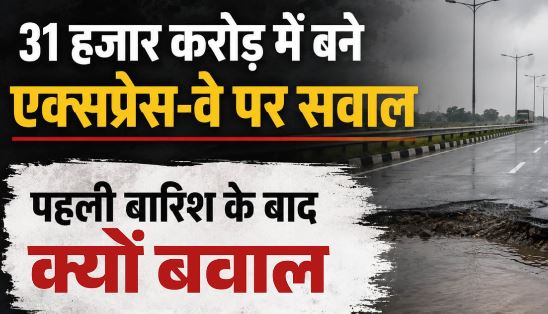 उद्घाटन के 3 महीने बाद SIT क्यों करेगी दिल्ली-देहरादून एक्सप्रेस-वे की जांच, कहां-कितने गंभीर हालात