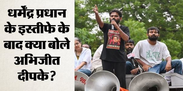 प्रधान के इस्तीफे के बाद दीपके ने जारी किया वीडियो; बोले- ये अंत नहीं, शुरुआत है…