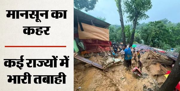आफत की बारिश: पहाड़ों से मैदानी इलाकों तक मानसून का कहर, भूस्खलन और बाढ़ से मची तबाही, IMD ने जारी किया अलर्ट