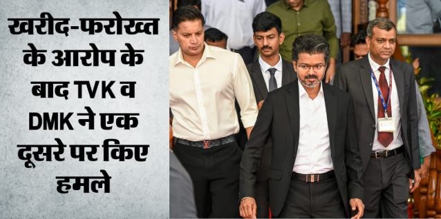 विजय सरकार गिराने की साजिश?: विधायकों की खरीद-फरोख्त के आरोपों से मचा सियासी बवाल,3 गिरफ्तार