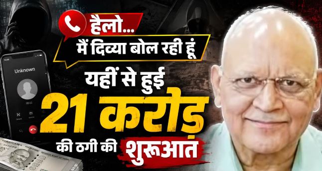 साइबर ठगी- ऑनलाइन निवेश में भारी मुनाफे का लालच देकर सीए को लगाया करोड़ों का चूना