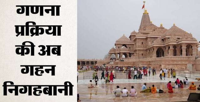राममंदिर- चोरी का खुलासा होने के बाद सख्ती, अब 27 अतिरिक्त सुरक्षाकर्मी और 13 नए कैमरों से चढ़ावे की निगरानी