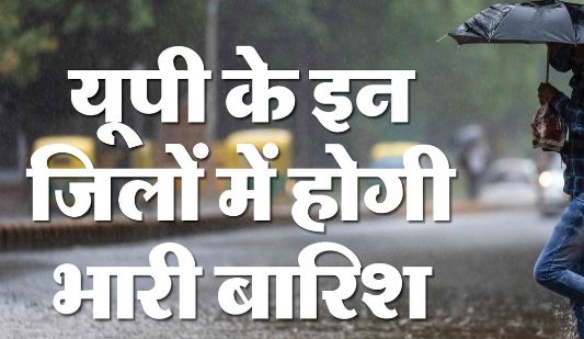 प्रदेश में मानूसन ने पकड़ी रफ्तार, इन जिलों में आज भारी बारिश की चेतावनी जारी, यहां हो सकता वज्रपात