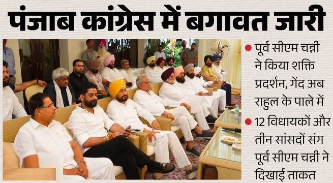 कांग्रेस में बगावत: बागियों को नहीं मना पाए बघेल, 12 विधायकों और तीन सांसदों के साथ पूर्व सीएम ने दिखाई ताकत