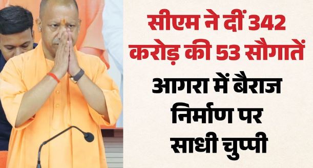 CM Yogi ने की ये बड़ी घोषणाएं- वृंदावन में बनेगा रोपवे, आगरा में इंटरनेशनल एयरपोर्ट