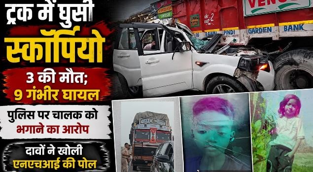 स्कॉर्पियो के उड़े गए परखच्चे, बोनट और सीट आपस में चिपके; 50 मिनट चला रेस्क्यू, फिर निकलीं लाशें, कानपुर हादसा