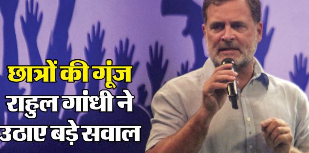 देहरादून- राहुल गांधी के भाषण की बड़ी बातें- पेपर लीक पर राहुल का निशाना, छात्रों के भविष्य पर बताया खतरा