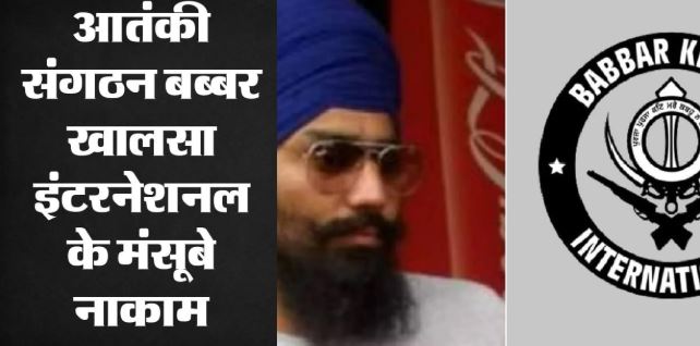 पंजाब: पुलिस मुख्यालय-BJP कार्यालय उड़ाने की साजिश नाकाम, 3 आतंकी गिरफ्तार