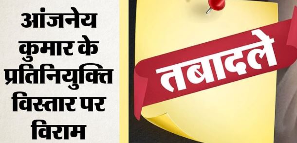 UP में देर रात 17 प्रशासनिक अधिकारियों के तबादले, मुरादाबाद औरअलीगढ़ में नए आयुक्तों को दायित्व