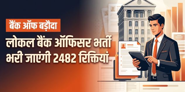 Vacancy: बैंक में 2482 पदों पर भर्ती, 85920 तक सैलरी, ग्रेजुएट भरें फॉर्म, जानें पात्रता के सभी नियम