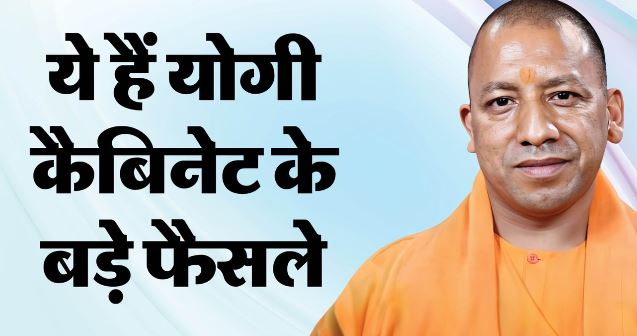 UP कैबिनेट: 74 किमी लंबे जेवर लिंक एक्सप्रेसवे सहित इन 21 अहम प्रस्तावों को मिली मंजूरी, किसानों को राहत