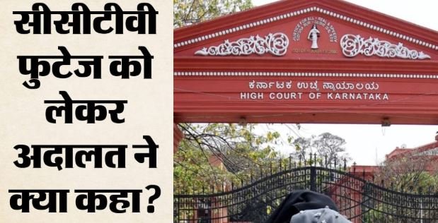 बंगलूरू पुलिस की कार्रवाई पर हाईकोर्ट सख्त: हिंदू संगठन नेता को उडुपी से क्यों लाया गया?