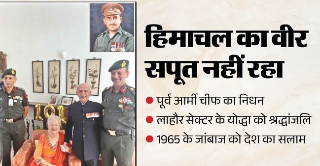 General V N Sharma Dies: 1965 युद्ध के वीर और हिमाचल के गौरव जनरल वीएन शर्मा का निधन