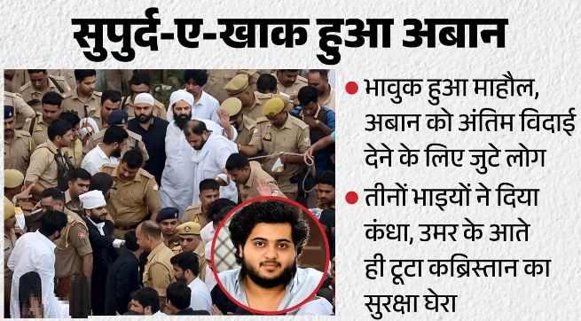 अबान Death: अली ने बोले ये शब्द – ‘तू ही घर का सहारा था, हमें छोड़कर क्यों चला गया’