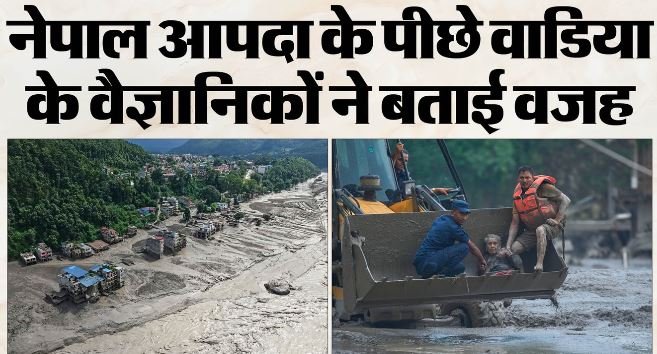 नेपाल में बाढ़: भूकंप नहीं, आइस एवलांच की वजह से हुई घटना, हैंगिंग ग्लेशियर टूटने का भी अंदेशा